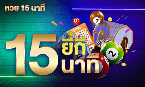 หวยยี่กี15นาที By HENG36