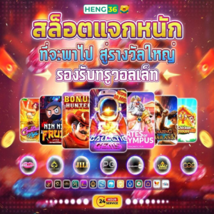 ขั้นตอนการเข้าสู่ระบบ heng36​